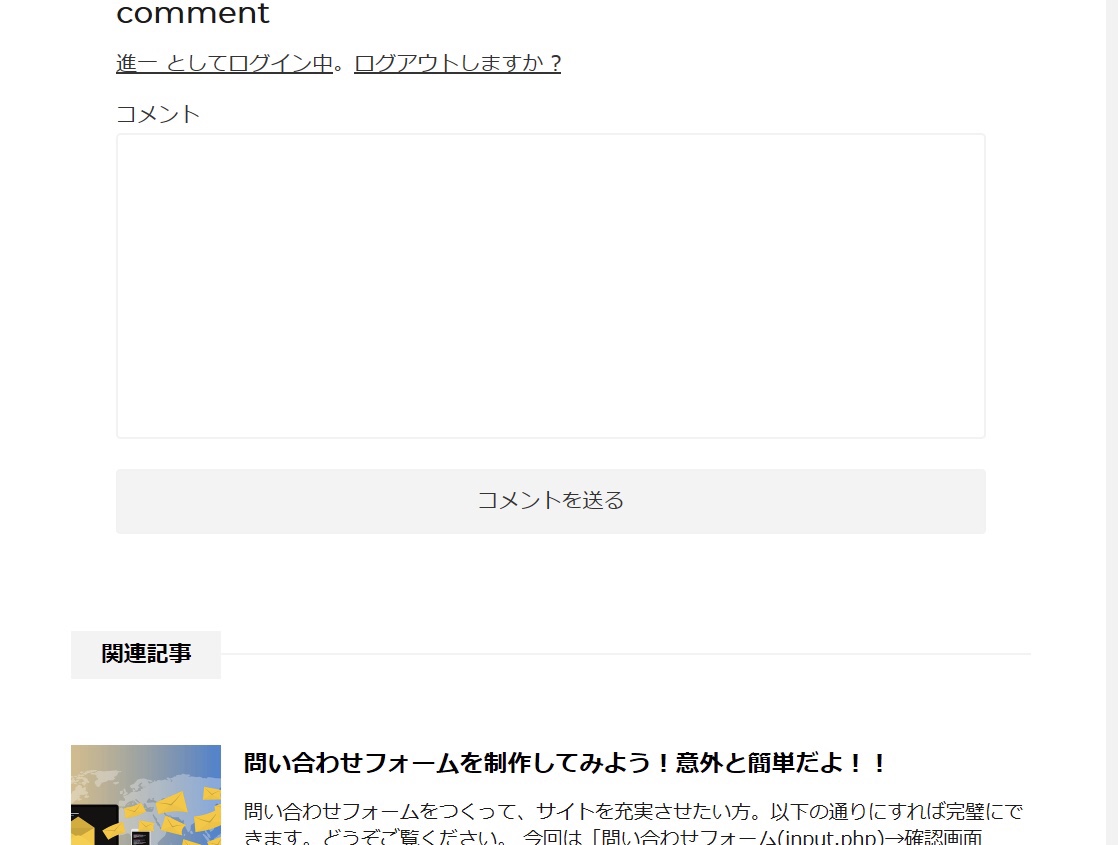 WordPressでコメント欄をカスタマイズする方法[テーマ作成] | WATSUNBLOG